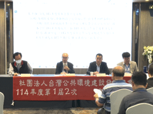 台灣公共環境建設發展協會盛大舉辦成立週年會員大會,擘劃未來發展藍圖