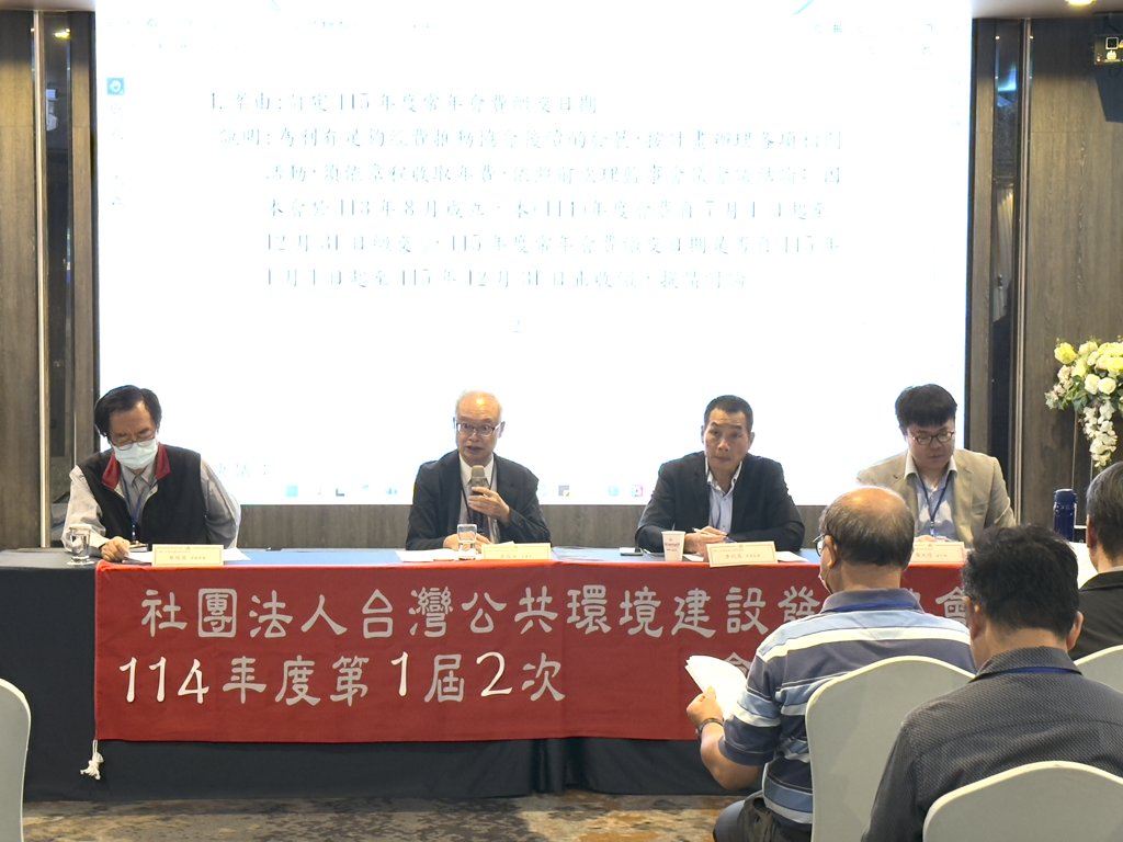 台灣公共環境建設發展協會盛大舉辦成立週年會員大會，擘劃未來發展藍圖