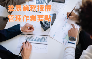 本會發布推展業務授權管理作業要點,自115年2月28日起實施